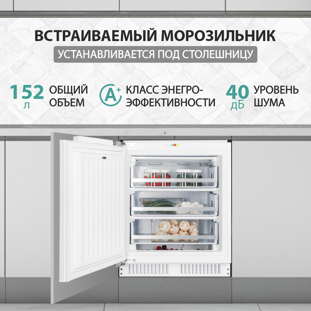 Встраиваемая морозильная камера NordFrost NFB 150 W белый, купить в Москве,  цены в интернет-магазинах на Мегамаркет