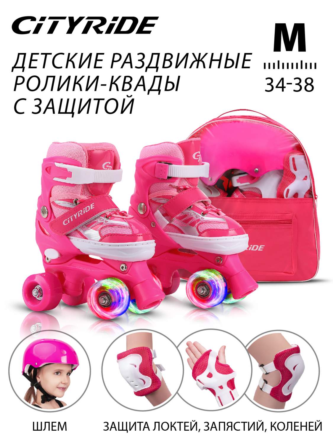 Набор детские роликовые коньки/защита, квады City-Ride PVC колеса, M  р.34-38, JB0210520 – купить в Москве, цены в интернет-магазинах на  Мегамаркет