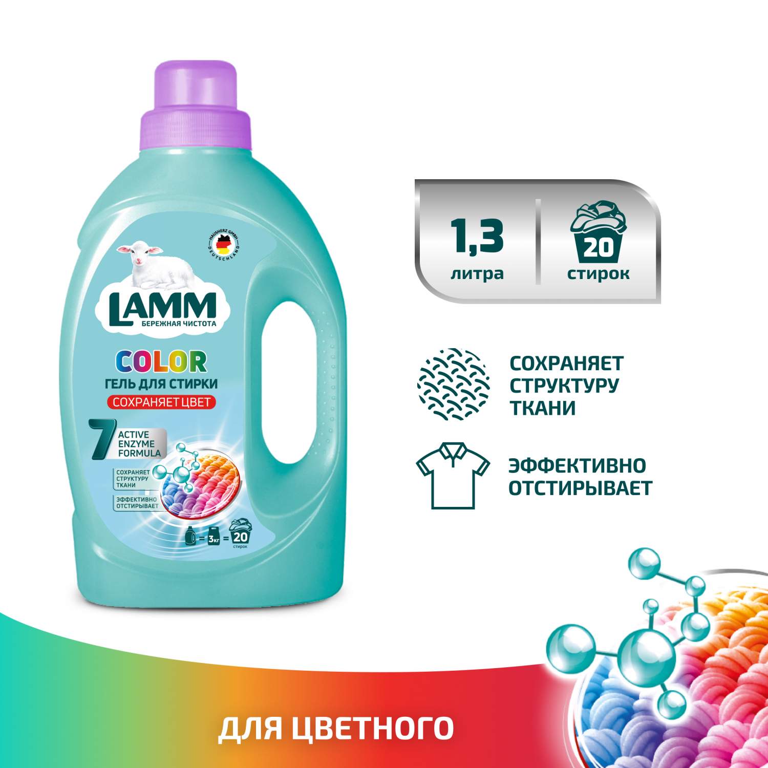 Гель для стирки LAMM 