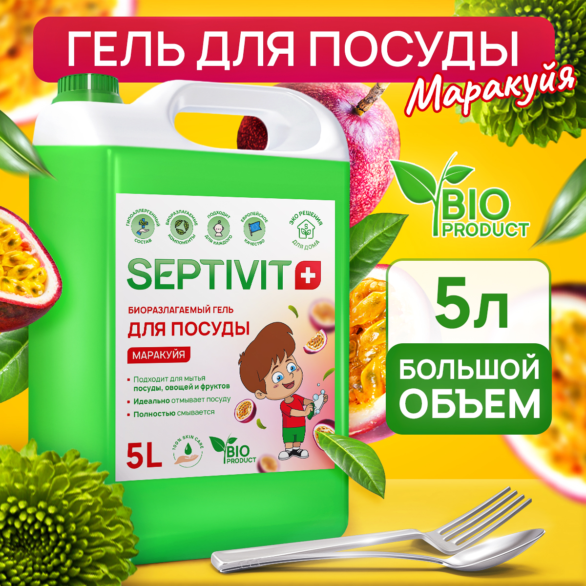 Средство для мытья посуды Маракуйя Septivit Premium 5л - отзывы покупателей  на маркетплейсе Мегамаркет | Артикул: 600008244885