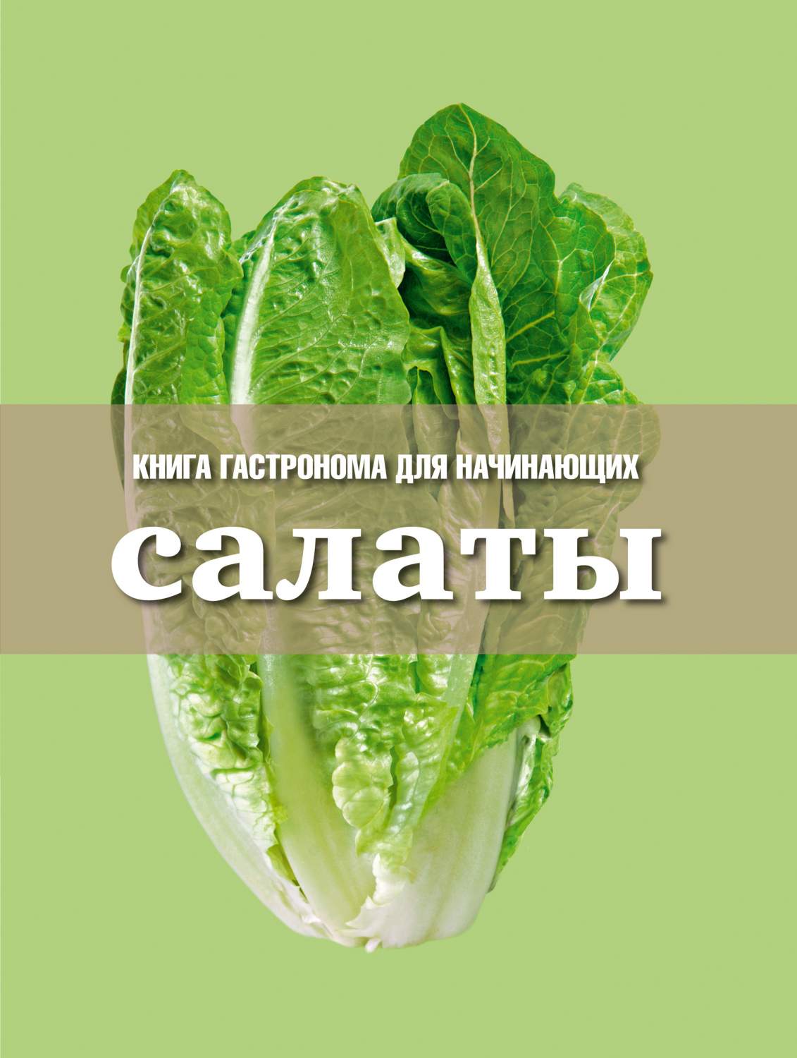 Салаты – купить в Москве, цены в интернет-магазинах на Мегамаркет