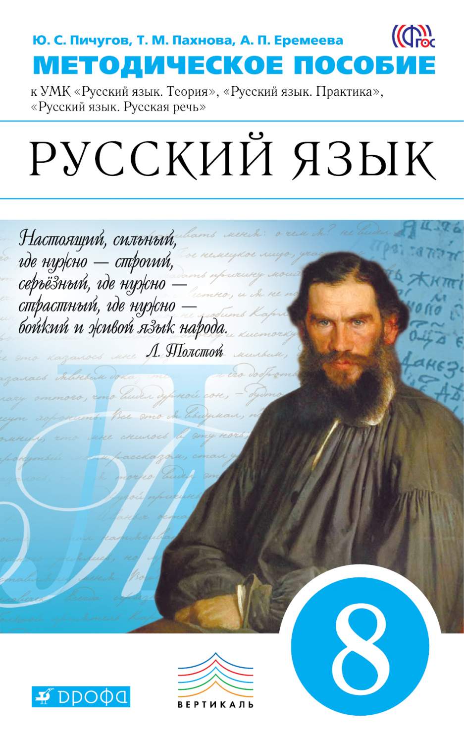 Конструктор по русскому языку 8 класс. Методические пособия по русскому языку. Русский язык методическое пособие. Русский язык практика. Методичка русский язык