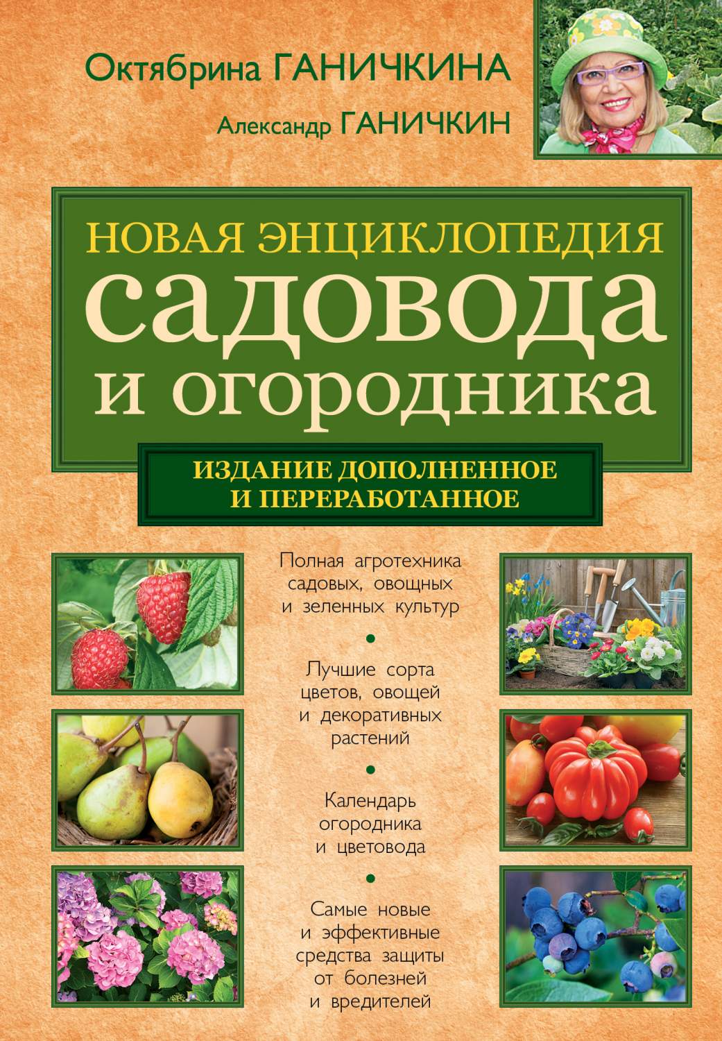 Новая Энциклопедия Садовода и Огородника – купить в Москве, цены в  интернет-магазинах на Мегамаркет