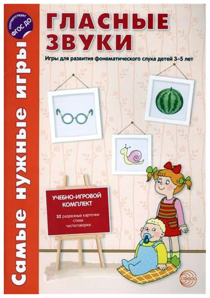 Сфера тц Самые Нужные Игры, Гласные Звуки - купить подготовки к школе в  интернет-магазинах, цены на Мегамаркет |