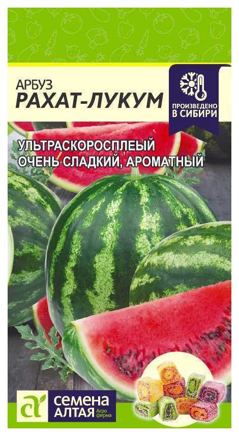 Семена Арбуз Рахат-Лукум, 0,5 г Семена Алтая - купить в Москве, цены наМегамаркет