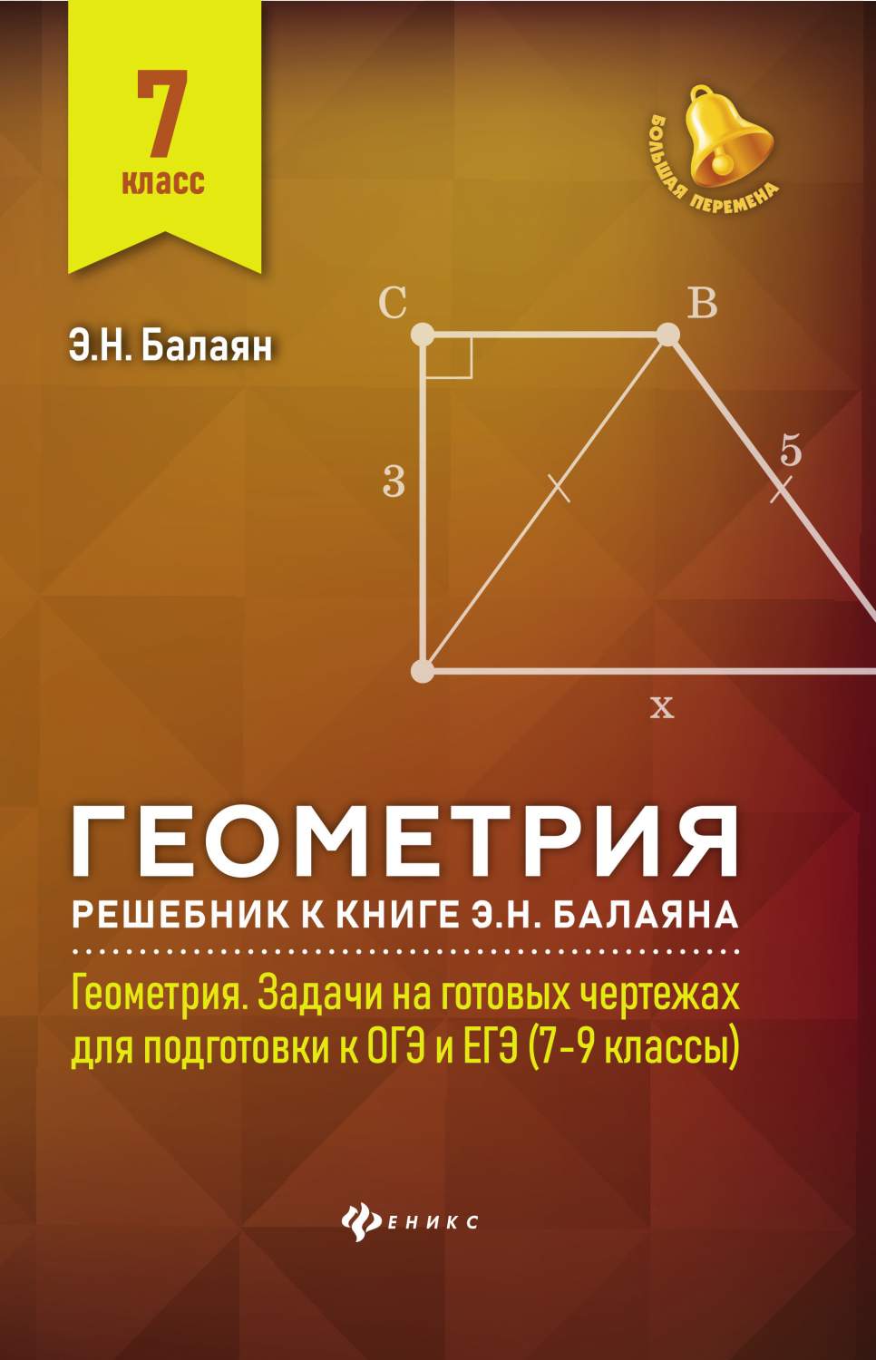 Геометрия: 7 класс – купить в Москве, цены в интернет-магазинах на  Мегамаркет