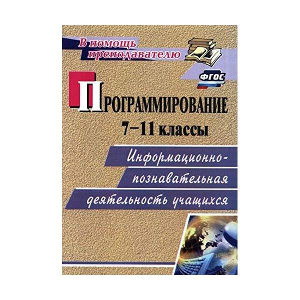 Познавательная активность книга