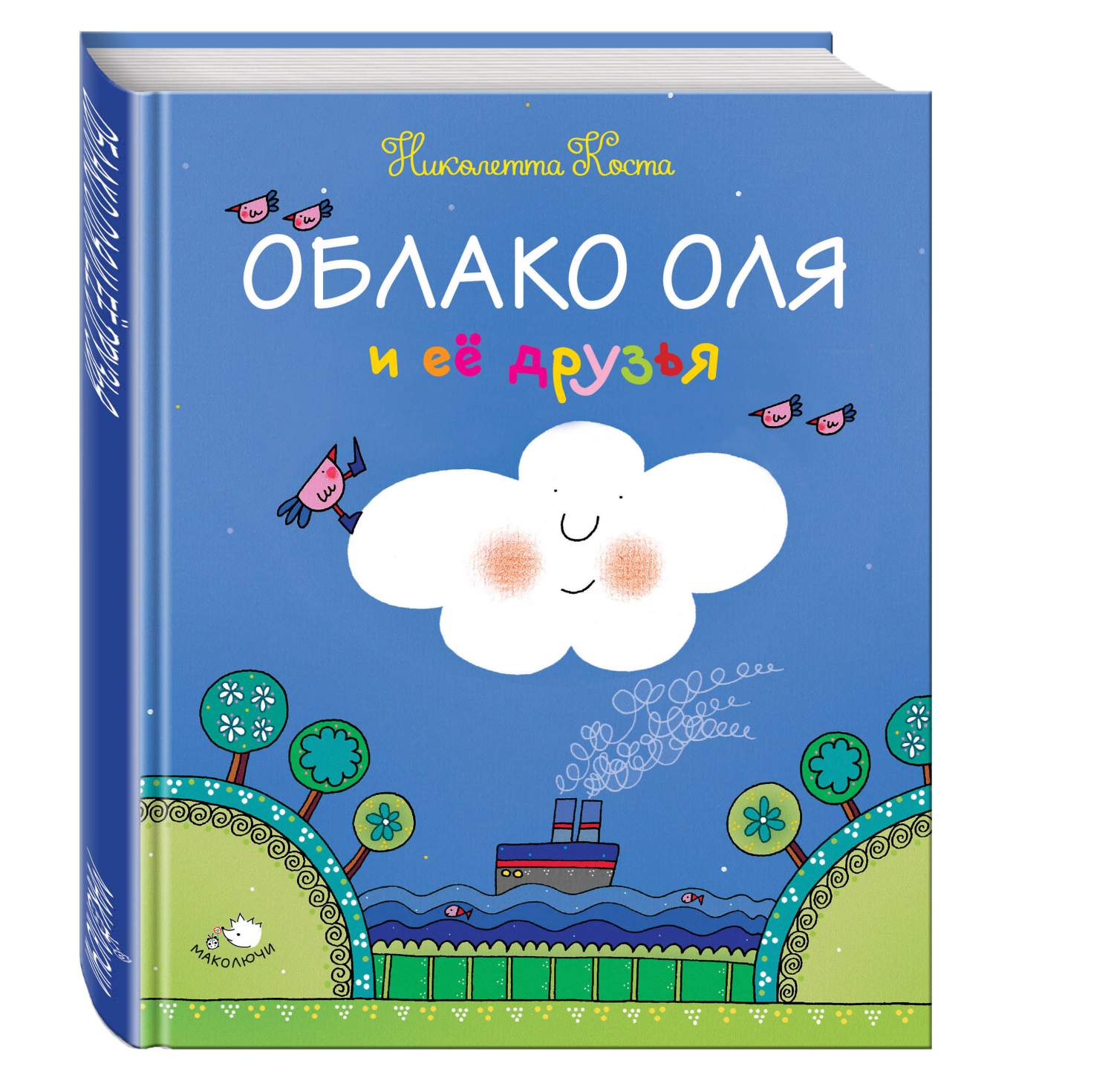 Облако Оля и Её Друзья – купить в Москве, цены в интернет-магазинах на  Мегамаркет