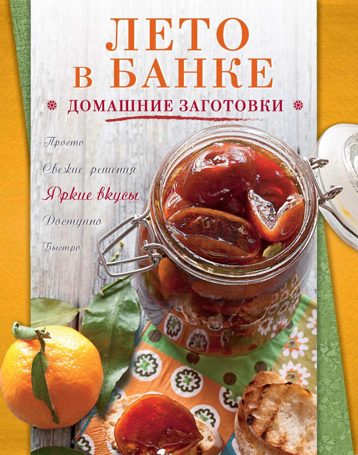 Лето В Банке, Домашние Заготовки – купить в Москве, цены в  интернет-магазинах на Мегамаркет