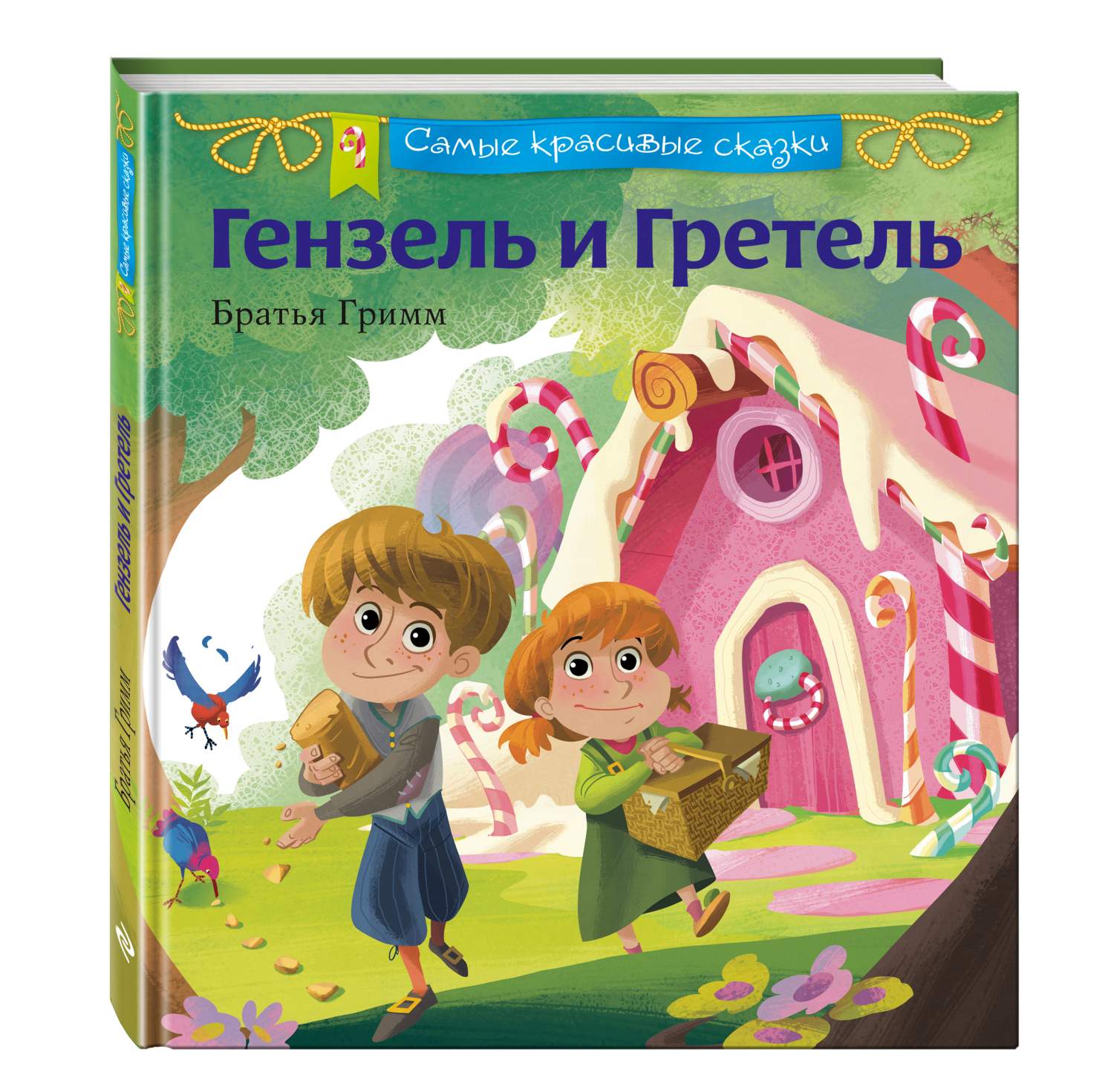 Гензель и Гретель - купить детской художественной литературы в  интернет-магазинах, цены на Мегамаркет | 169863