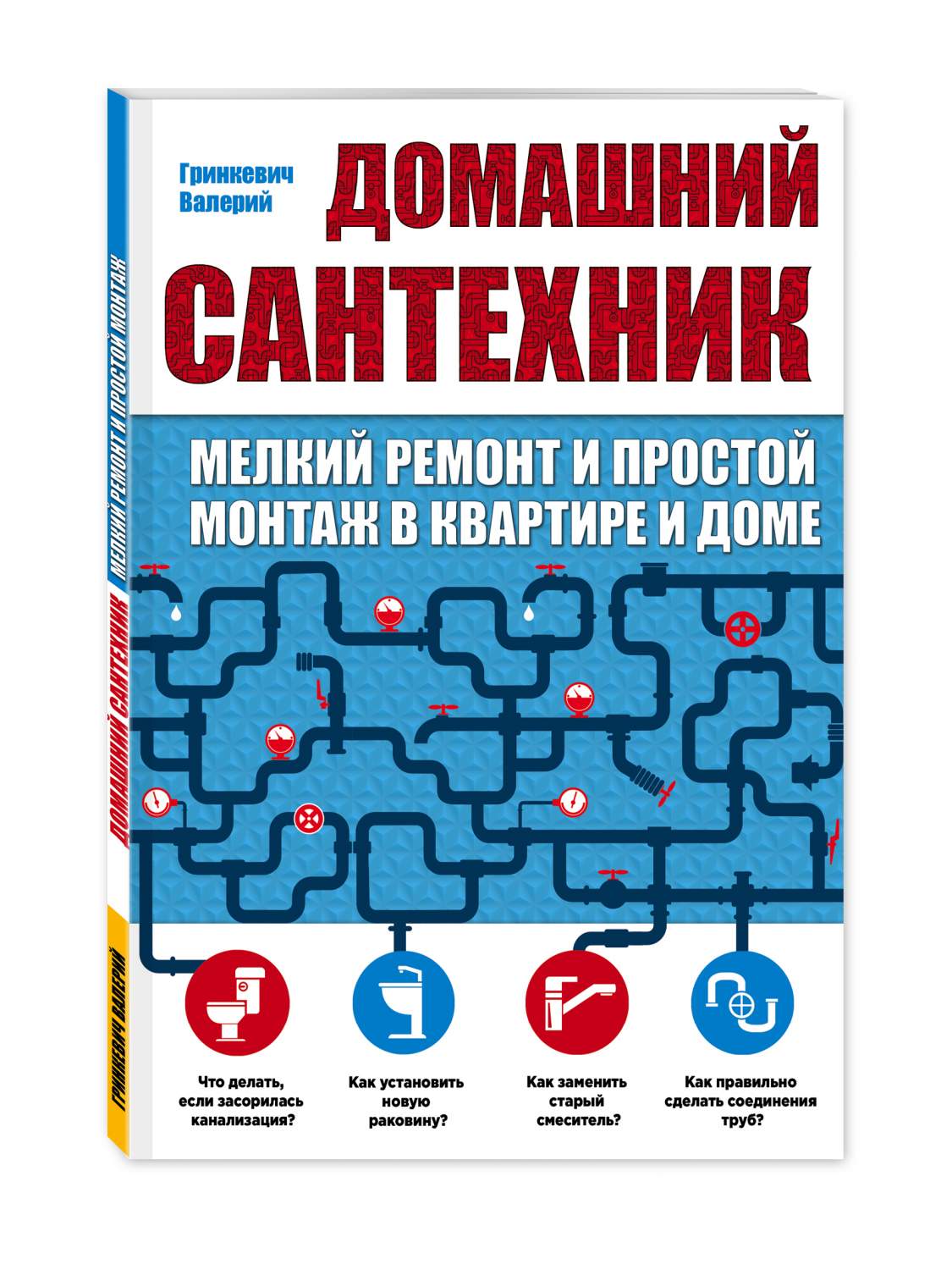 Домашний сантехник – купить в Москве, цены в интернет-магазинах на  Мегамаркет