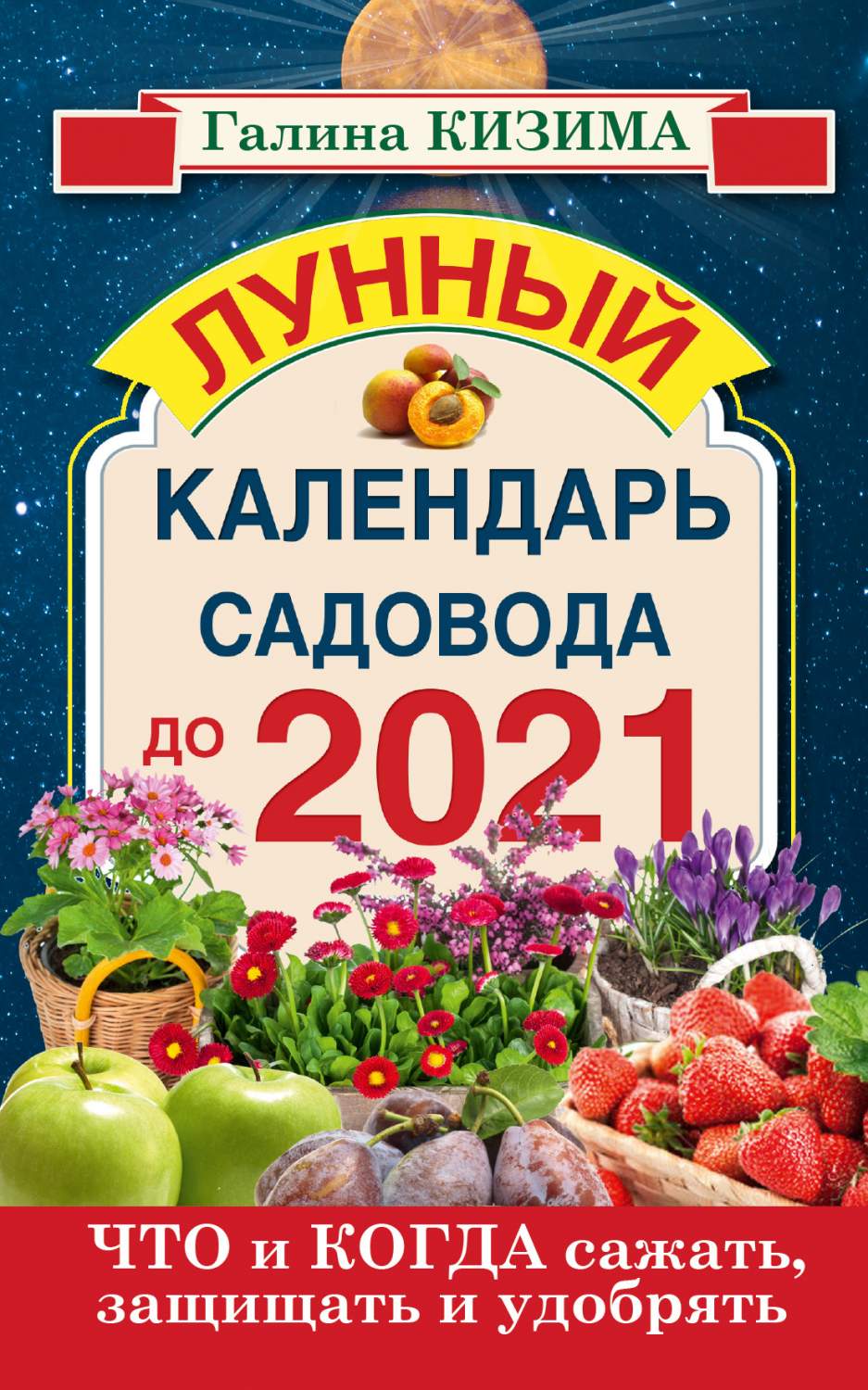 Лунный календарь строительства дома на 2021 год