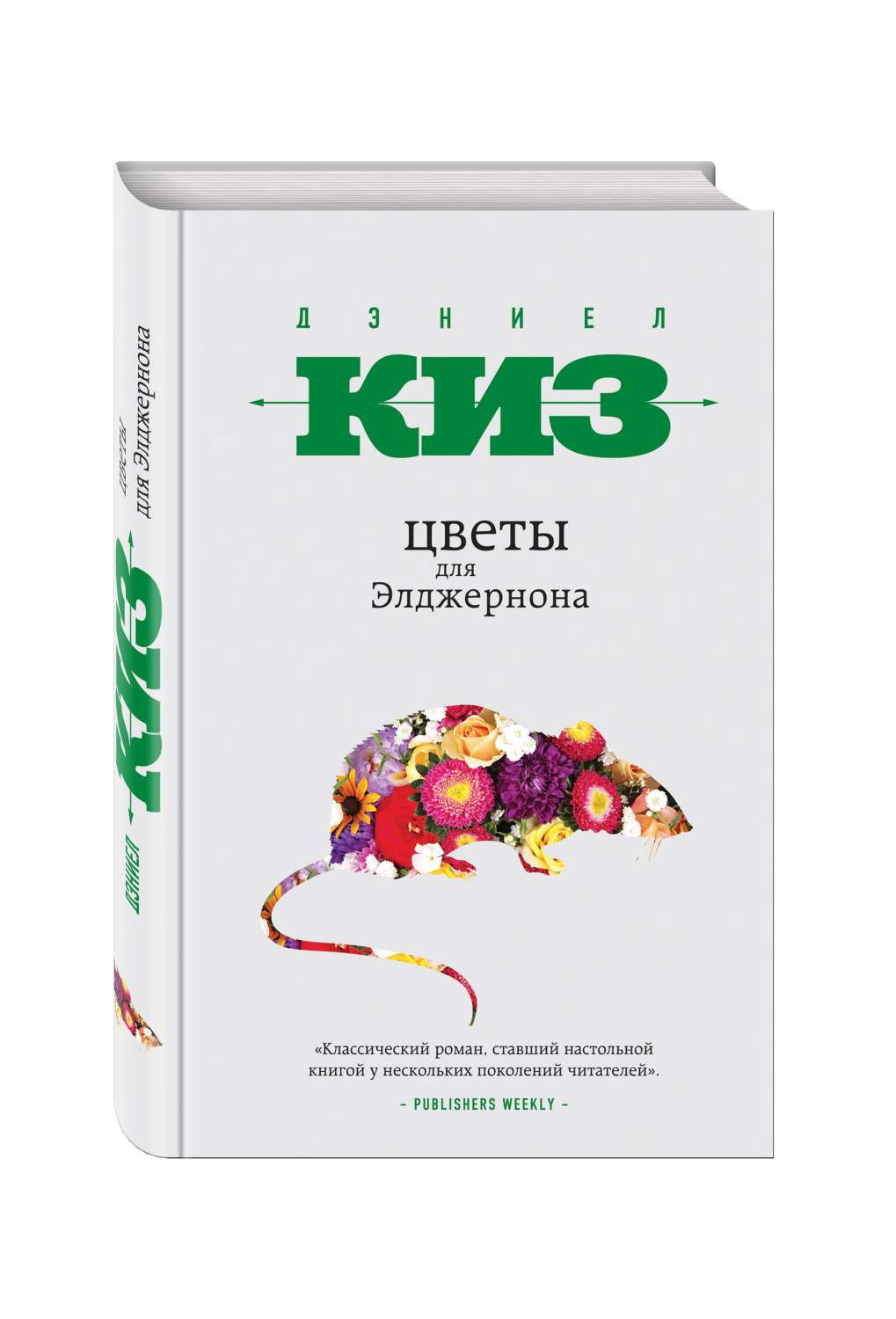 Цветы для Элджернона – купить в Москве, цены в интернет-магазинах на  Мегамаркет