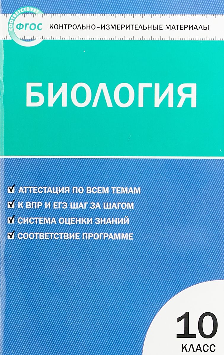 Ким Биология 10 кл (Фгос) Богданов - купить справочника и сборника задач в  интернет-магазинах, цены на Мегамаркет |