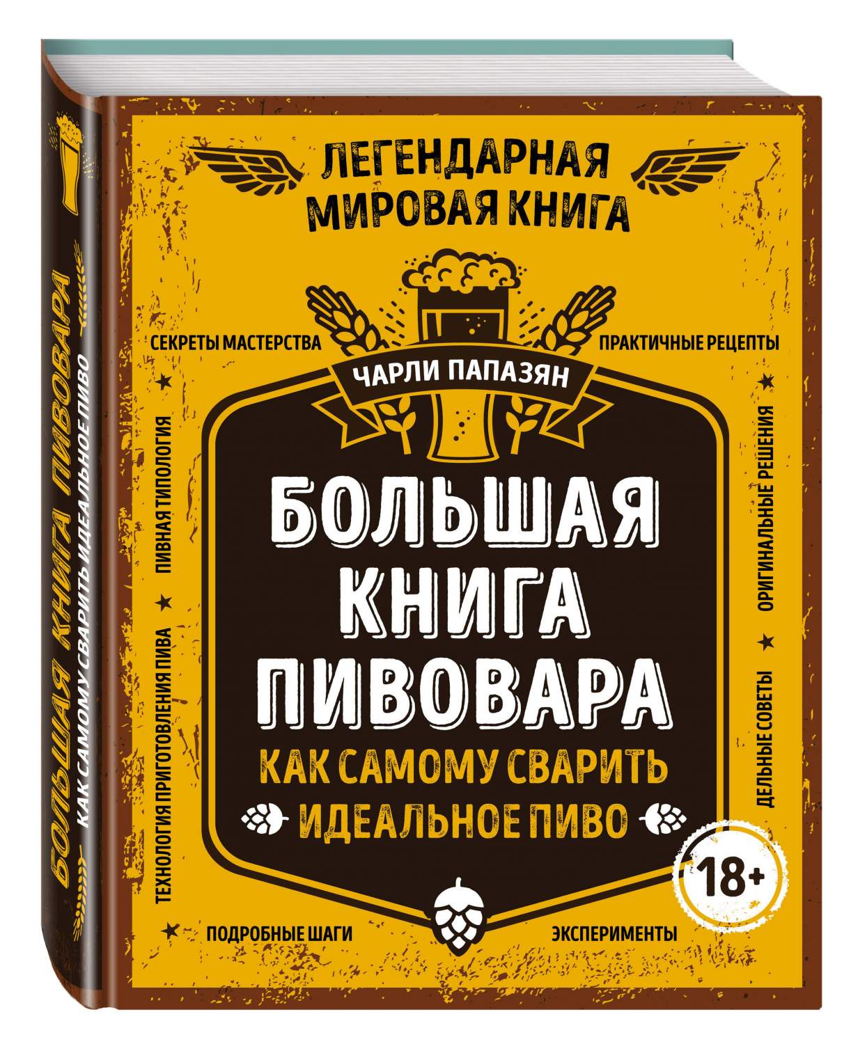 Большая пивовара, как Самому Сварить Идеальное пиво – купить в Москве, цены  в интернет-магазинах на Мегамаркет