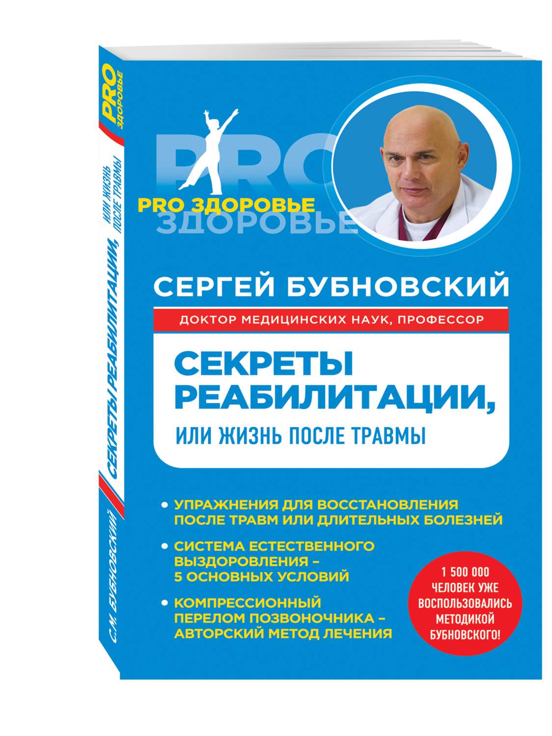 Секреты реабилитации, или Жизнь после травмы – купить в Москве, цены в  интернет-магазинах на Мегамаркет