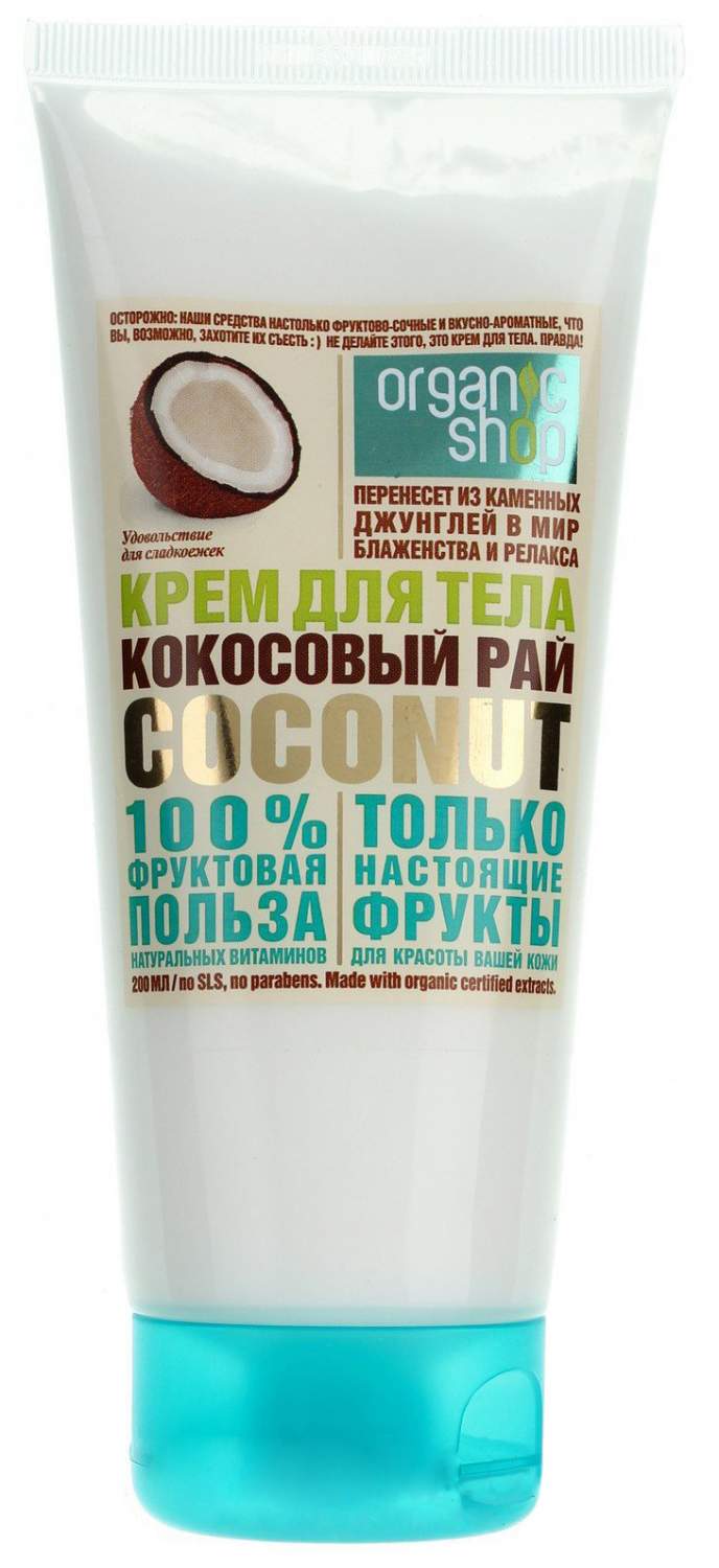Крем для тела Organic Shop - купить кремы для тела Органик шоп, цены на ...