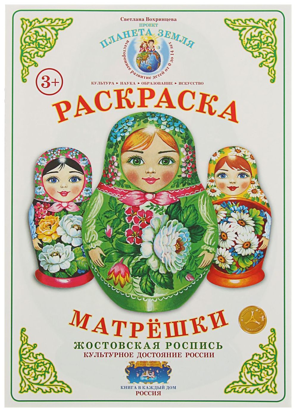 Раскраска Матрёшка