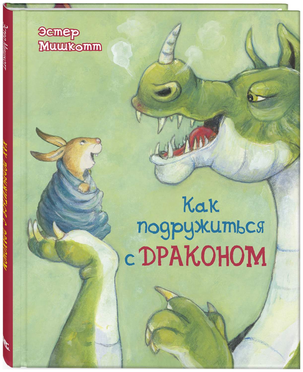 Как подружиться с драконом - купить детской художественной литературы в  интернет-магазинах, цены на Мегамаркет |