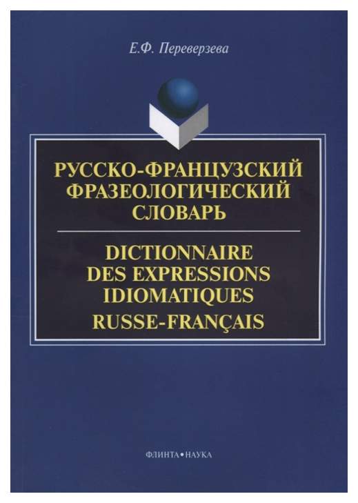 Фразеологизмы со словом диван