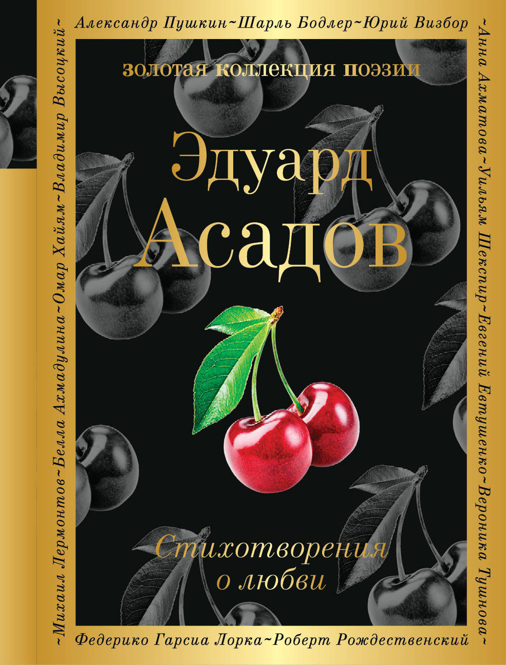 Стихотворения о любви - купить современной литературы в интернет-магазинах,  цены на Мегамаркет | 1409612