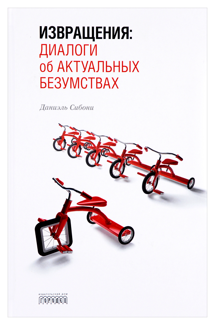извращения 