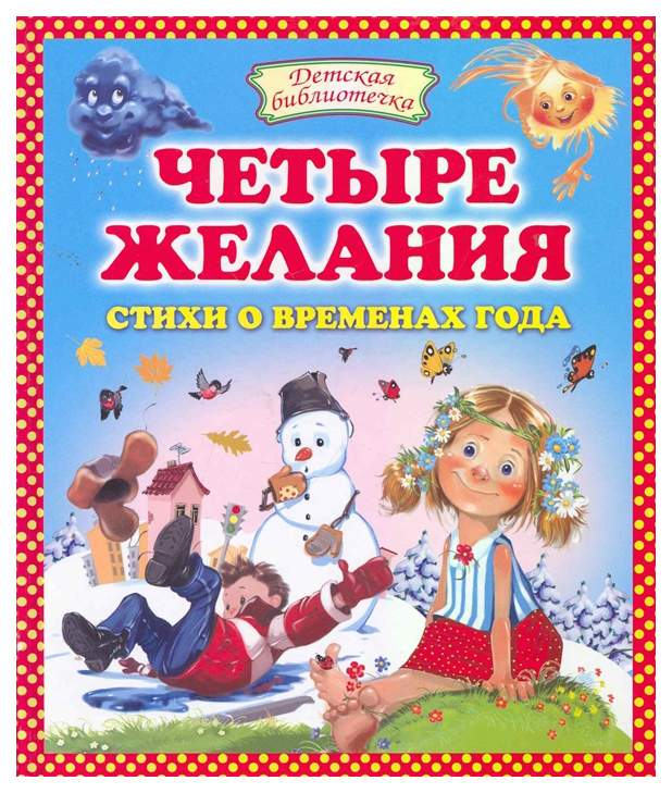 Книги для 4 лет