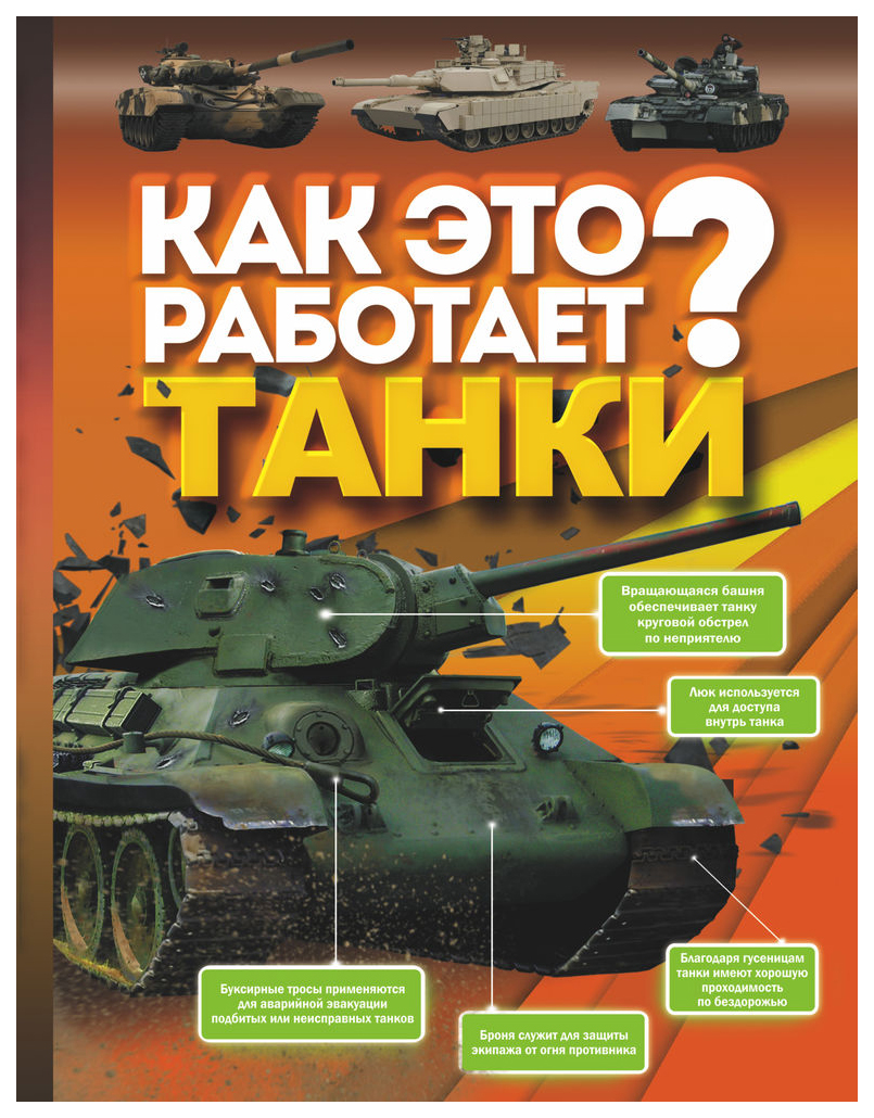 Аст проказов Б. танк и как Это Работает? – купить в Москве, цены в  интернет-магазинах на Мегамаркет