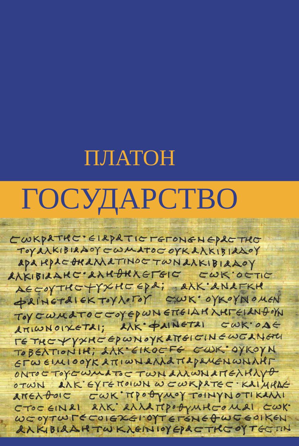 Книга Государство - купить истории в интернет-магазинах, цены на Мегамаркет  |