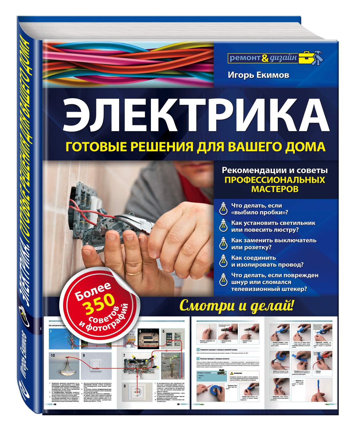 Электрика: готовые решения для вашего дома – купить в Москве, цены в  интернет-магазинах на Мегамаркет