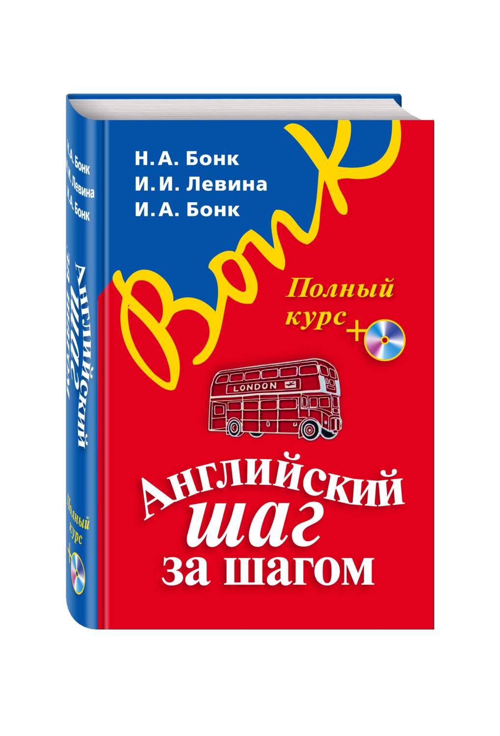 Английский Шаг За Шагом, полный курс (+Сd) (Оформление 1) - купить  справочника и сборника задач в интернет-магазинах, цены на Мегамаркет |  189450