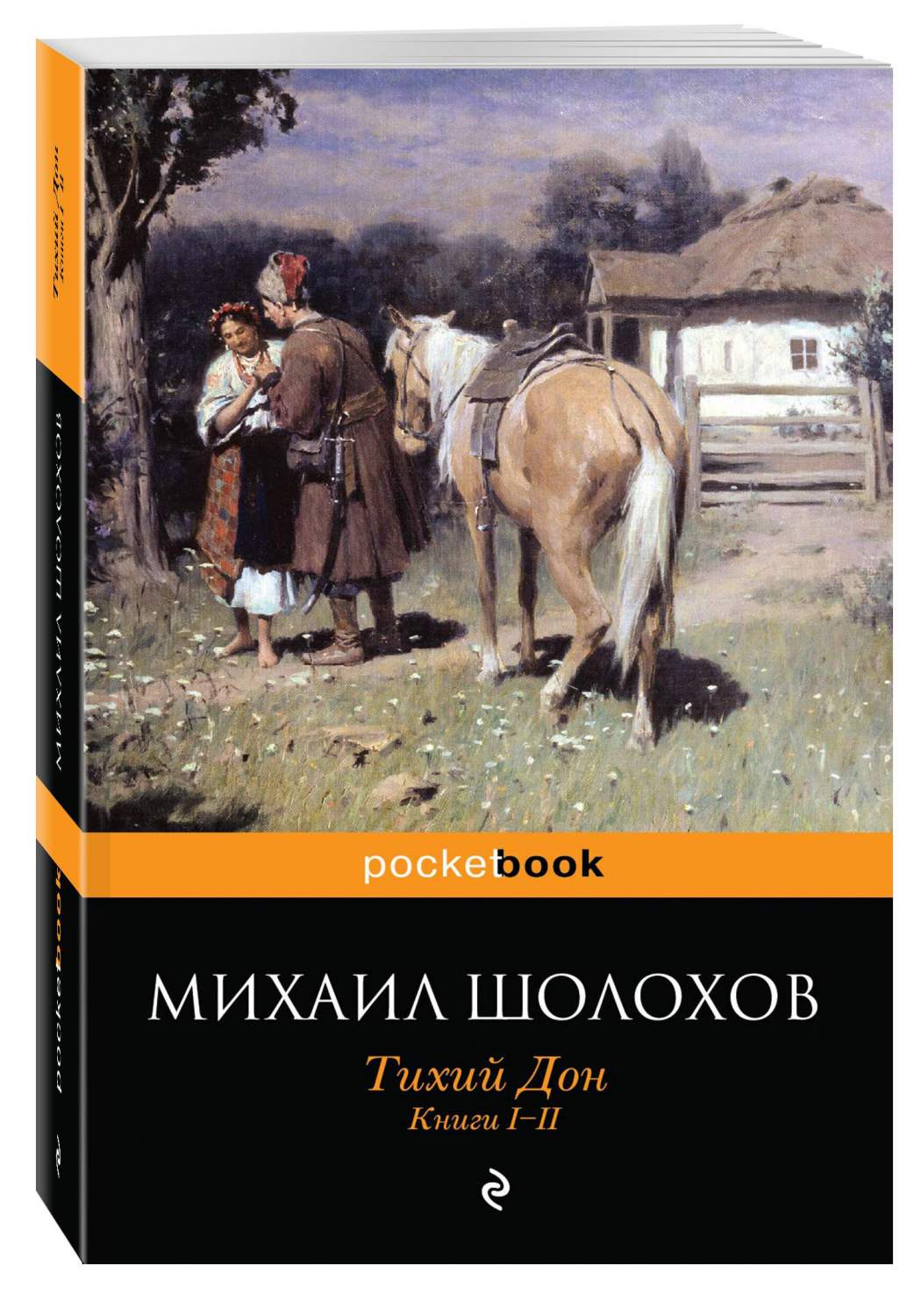 Тихий Дон, книги I-Ii – купить в Москве, цены в интернет-магазинах на  Мегамаркет