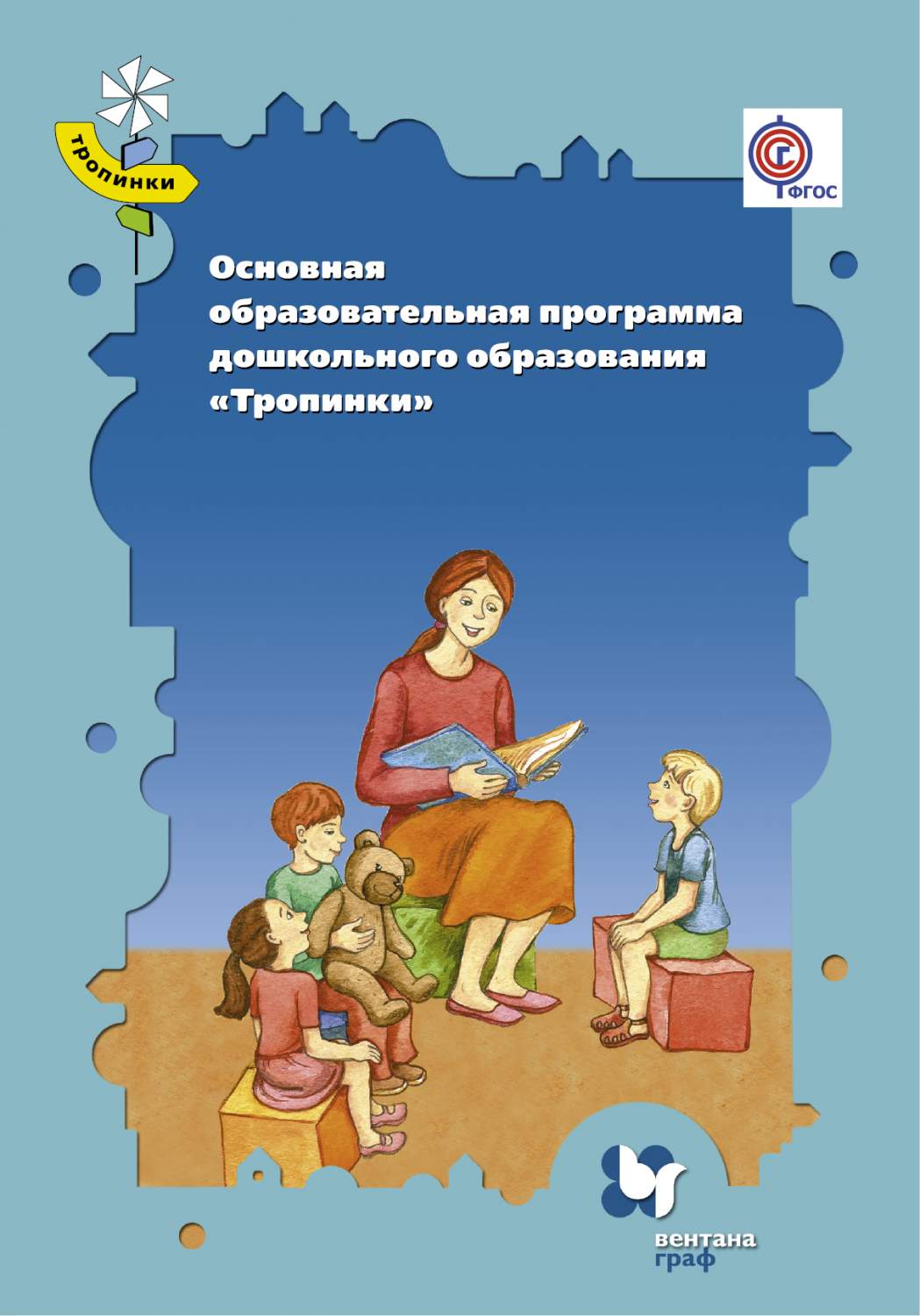 Основная Образовательная программа Дошкольного Образования тропинки, 3–7  лет – купить в Москве, цены в интернет-магазинах на Мегамаркет