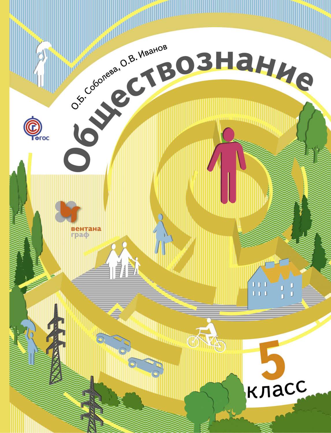 Учебник Обществознание. 5 класс – купить в Москве, цены в  интернет-магазинах на Мегамаркет