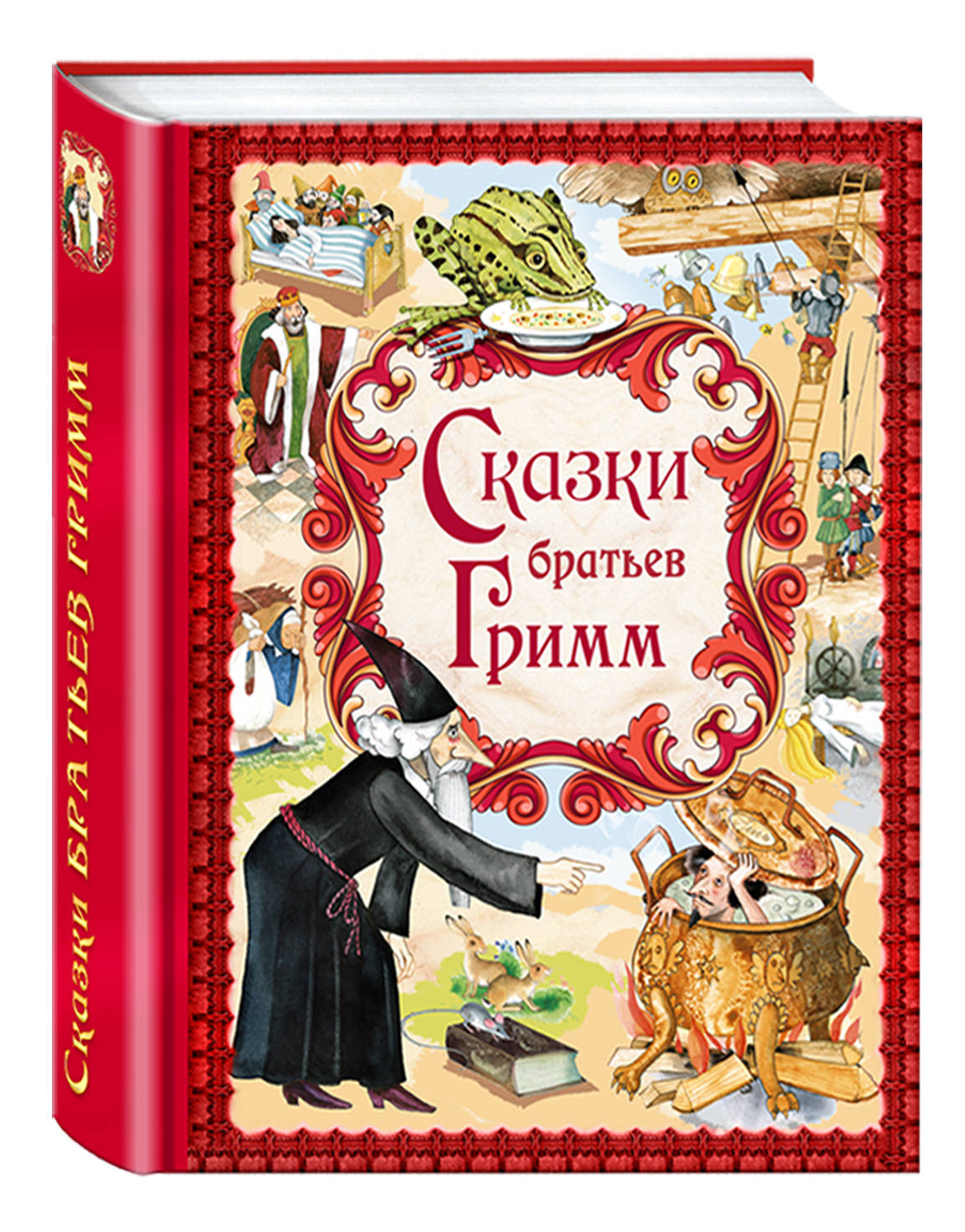 Сказки Братьев Гримм - купить детской художественной литературы в  интернет-магазинах, цены на Мегамаркет | 198700