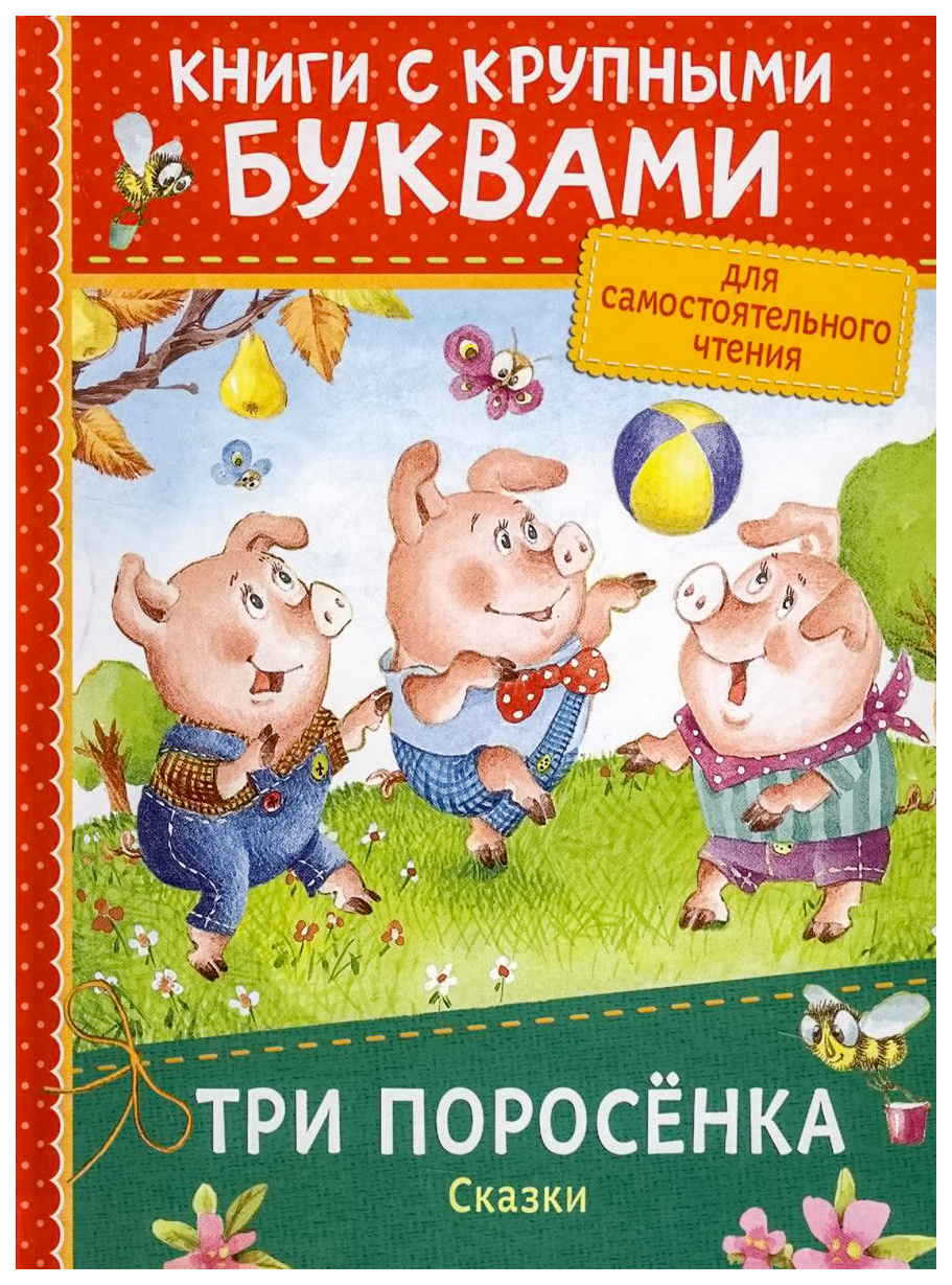 Умка книжка-пазл Три поросёнка — купить в городе Хабаровск, цена, фото — БЭБИБУМ