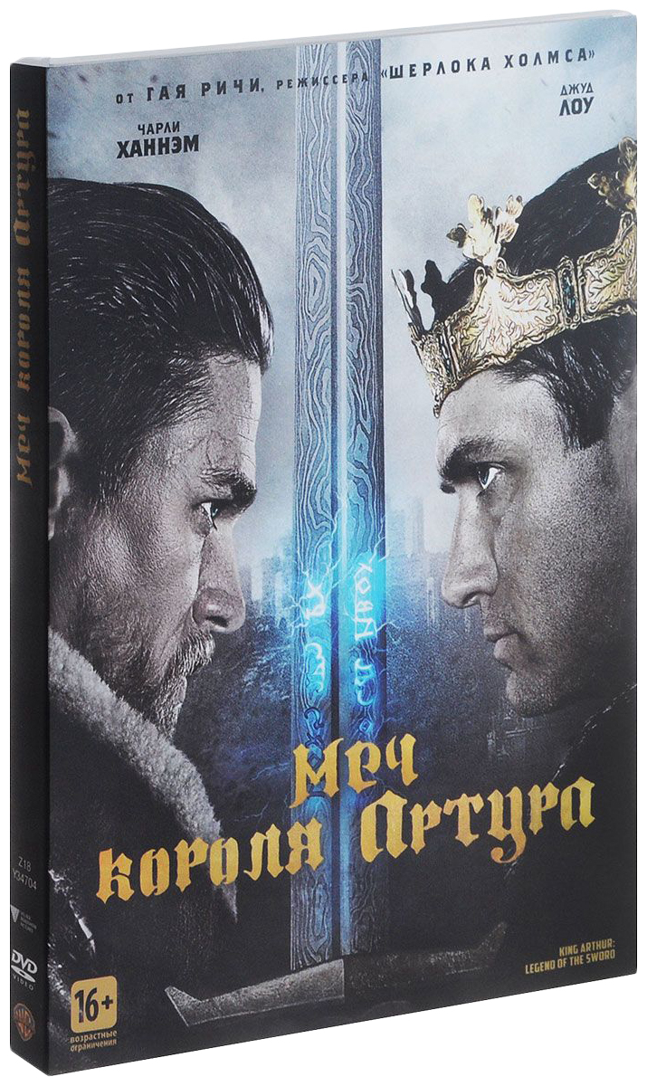 Меч короля Артура (DVD) – купить в Москве, цены в интернет-магазинах на  Мегамаркет