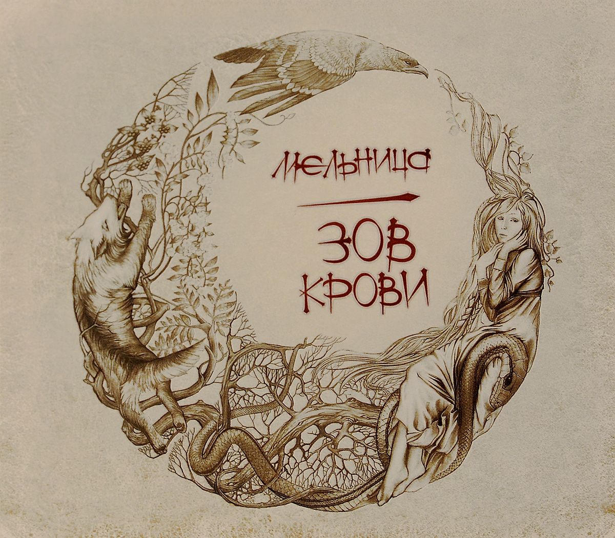 Мельница Зов Крови (Cd+Dvd), купить в Москве, цены в интернет-магазинах на  Мегамаркет