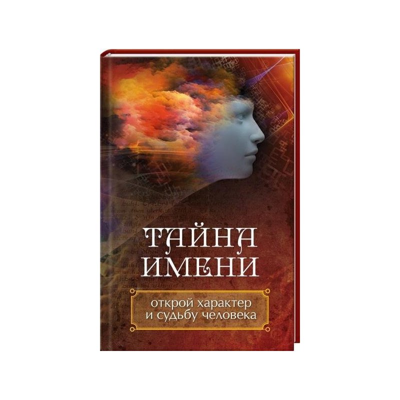 Имя Секс: значение и происхождение, судьба и характер