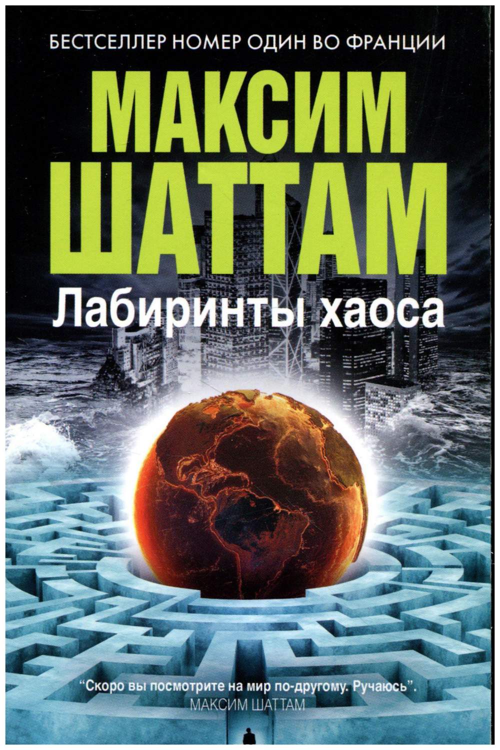 Лабиринты Хаоса – купить в Москве, цены в интернет-магазинах на Мегамаркет