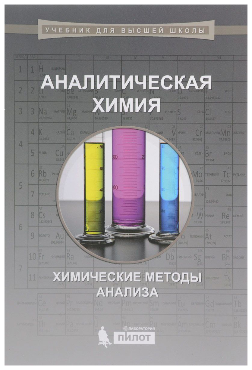 Химия и химические технологии Бином. Лаборатория знаний - купить в Москве -  Мегамаркет