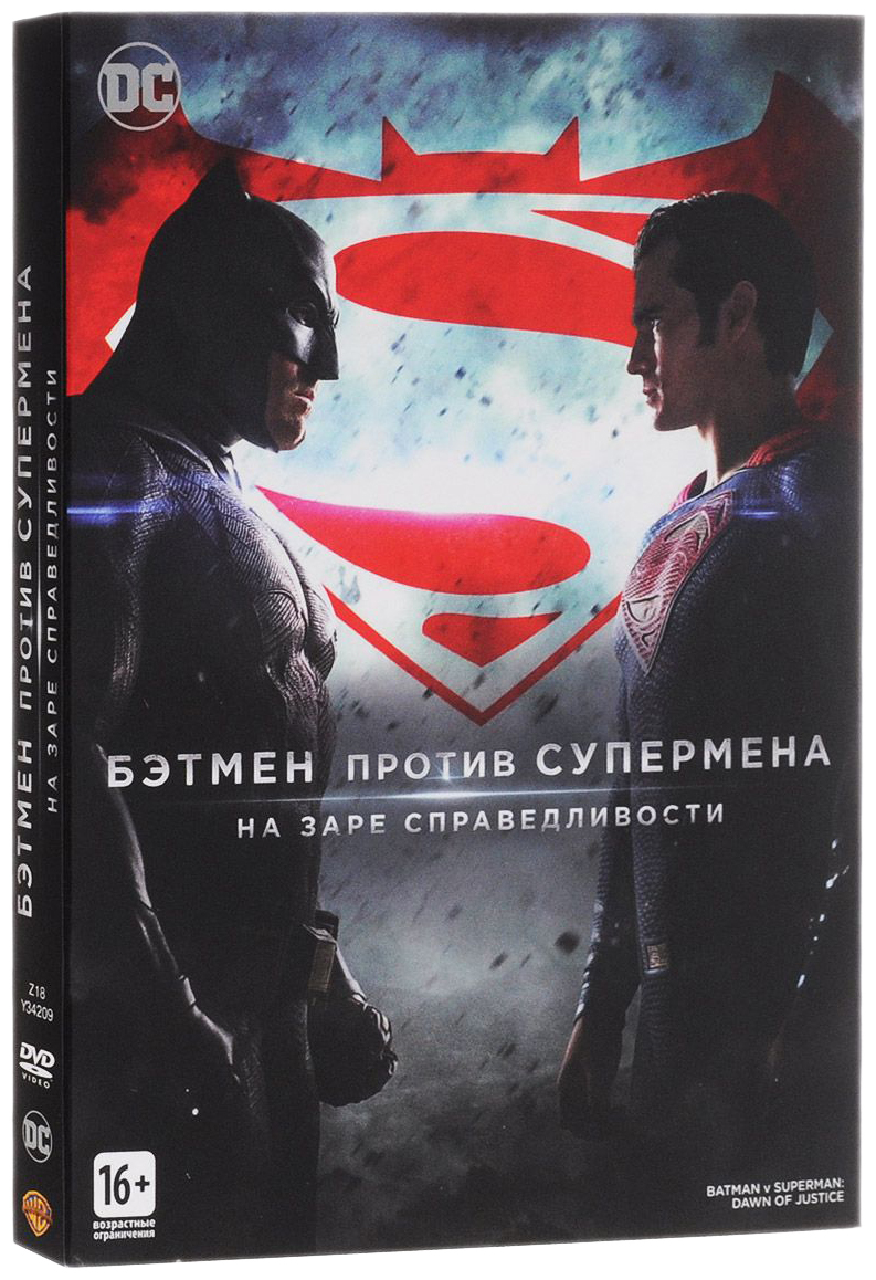 Бэтмен против Супермена,На заре справедливости – купить в Москве, цены в  интернет-магазинах на Мегамаркет