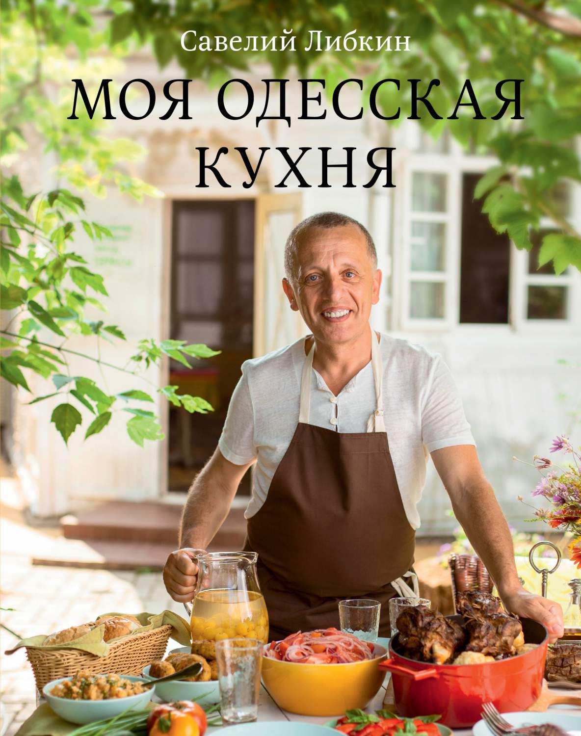 Моя Одесская кухня – купить в Москве, цены в интернет-магазинах на  Мегамаркет