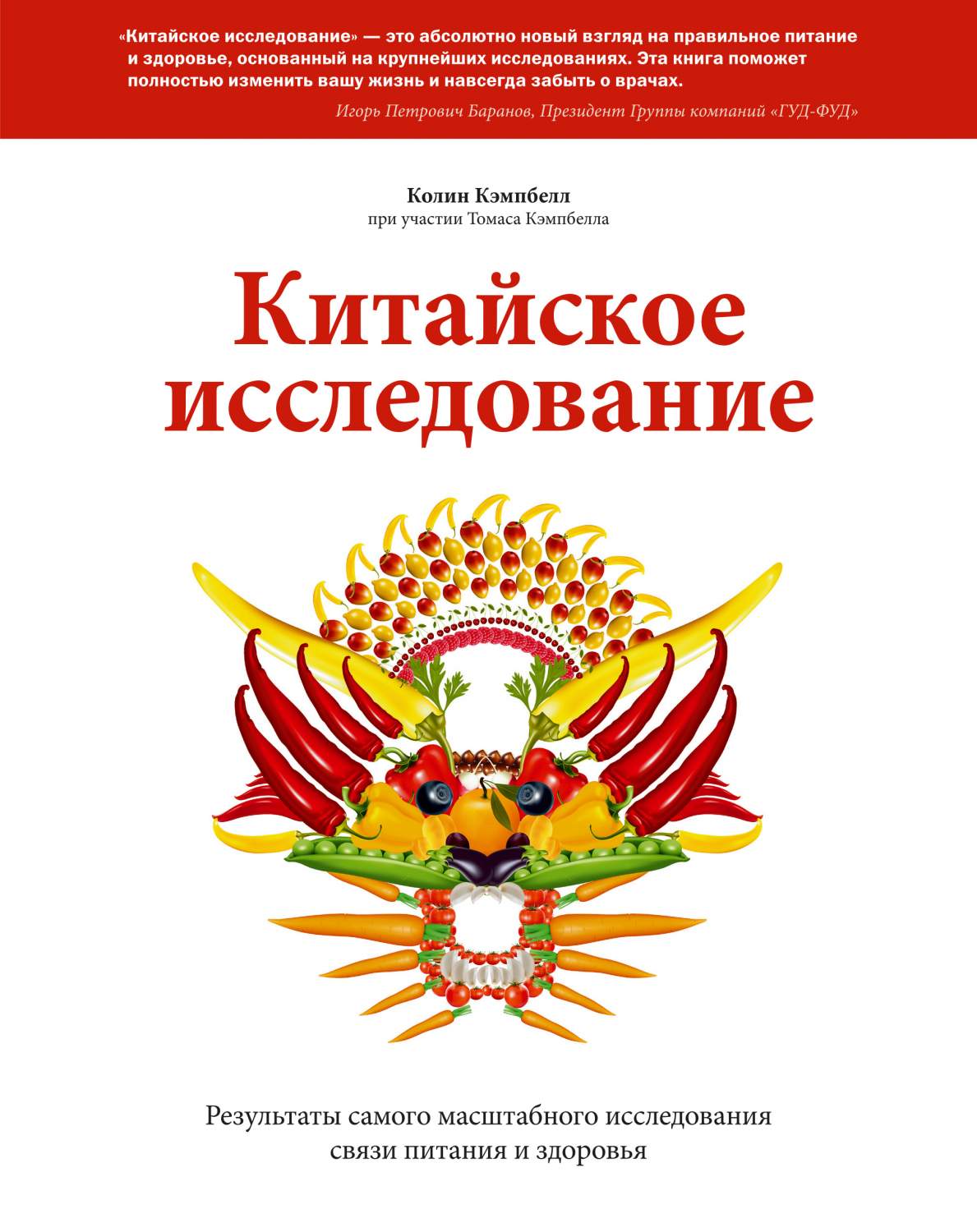 Китайское исследование, Результаты самого масштабного исследования связи  питания... – купить в Москве, цены в интернет-магазинах на Мегамаркет