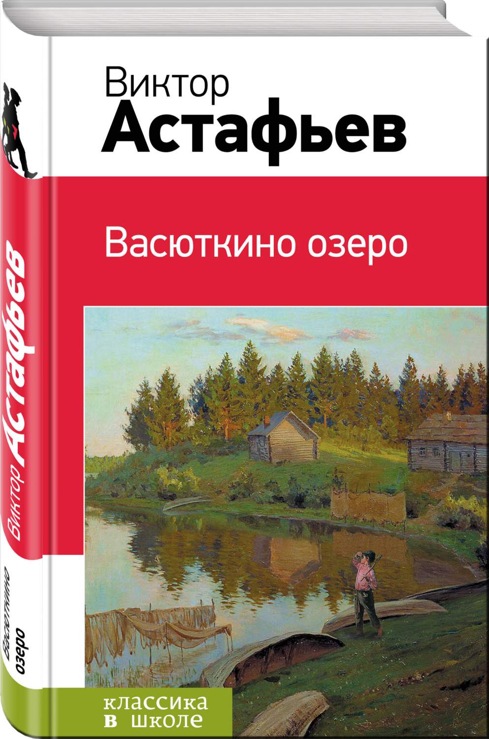 Васюткино озеро - отзывы покупателей на Мегамаркет