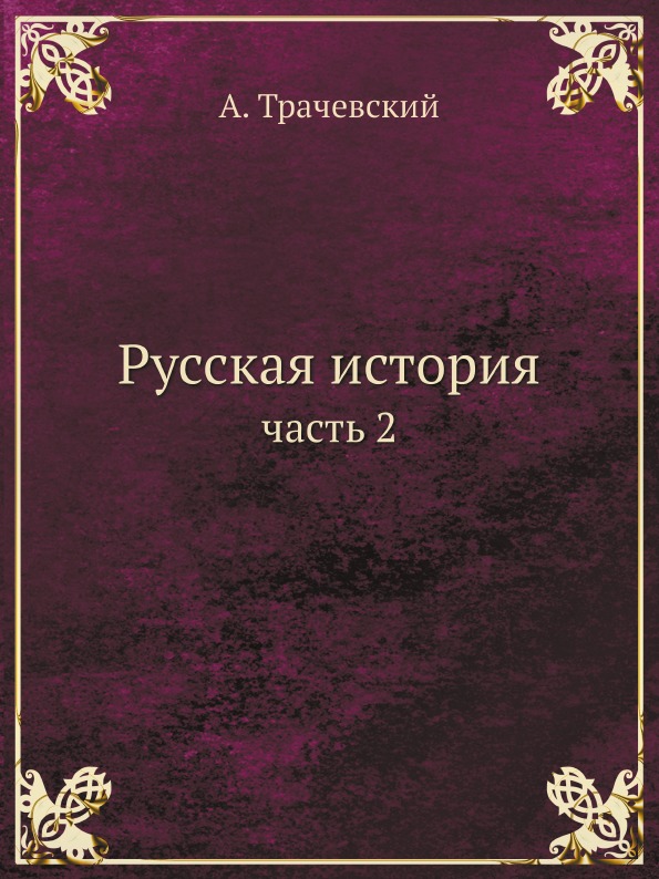 История Русского Интерьера Книга Купить