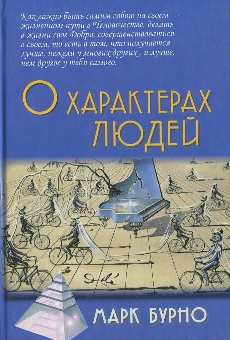 О характерах людей (психотерапевтическая ) - отзывы покупателей на  Мегамаркет