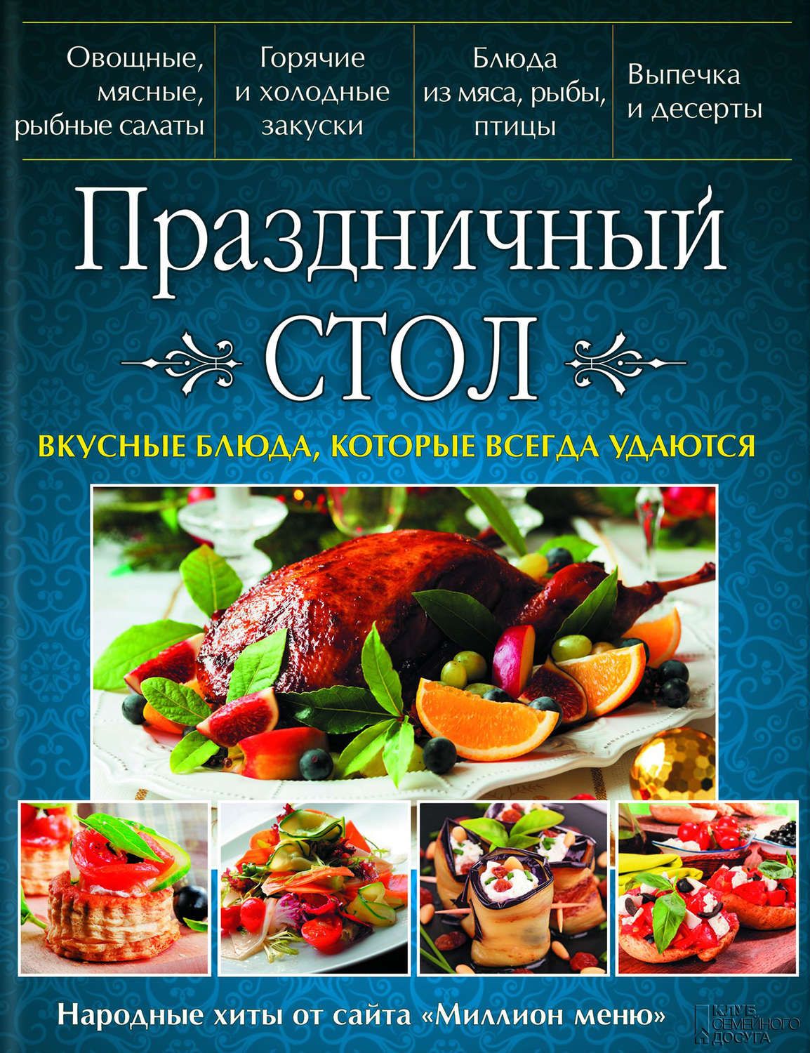 Мясные закуски – лучшие рецепты для всех хозяек »