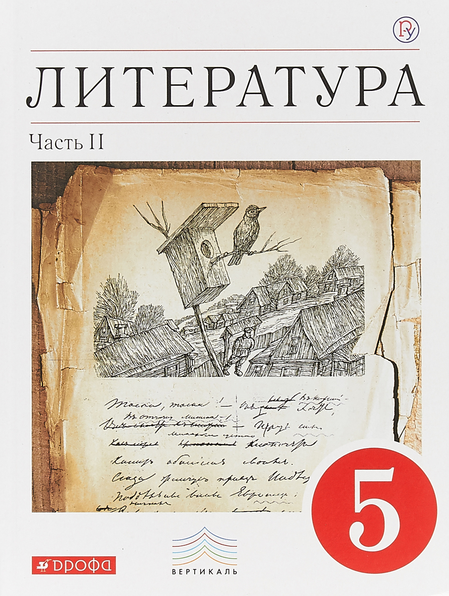 Курдюмова, литература, 5 кл, Учебник-Хрестоматия, Ч.2, Вертикаль (Фгос)  логотип Электрон – купить в Москве, цены в интернет-магазинах на Мегамаркет