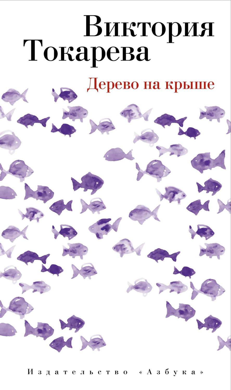 Дерево на крыше – купить в Москве, цены в интернет-магазинах на Мегамаркет